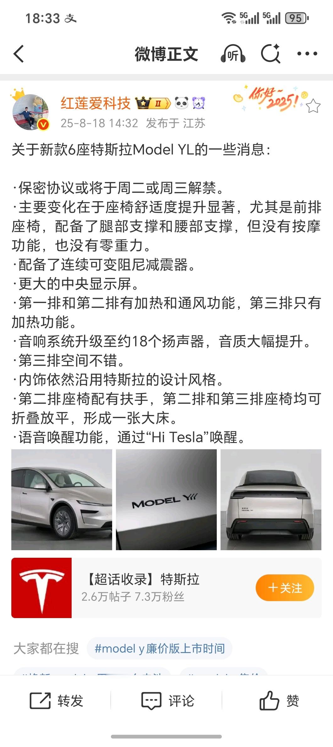 特斯拉ModelYL舒适性有了巨幅升级二排居然给了通风，三排给了加热一排更是史