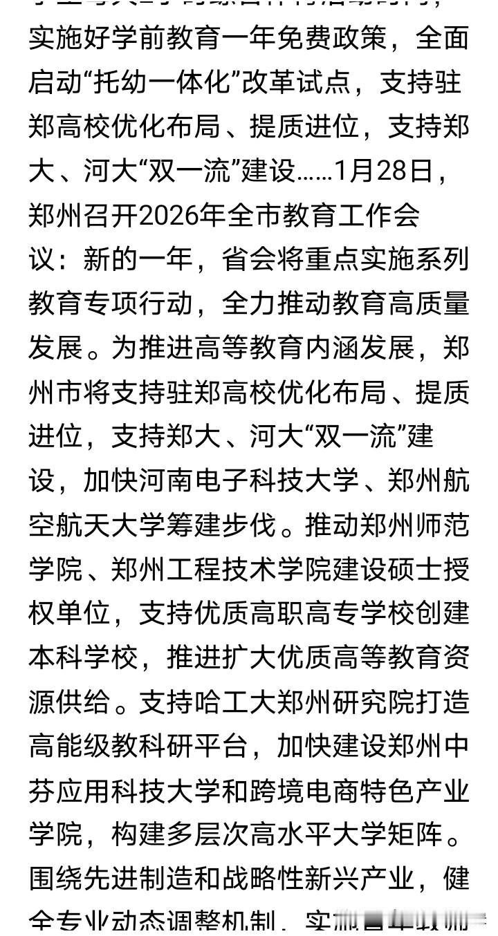 郑州航空航天大学和河南电子科技大学真的要来了，郑州将全力加快郑州航空工业管理学院