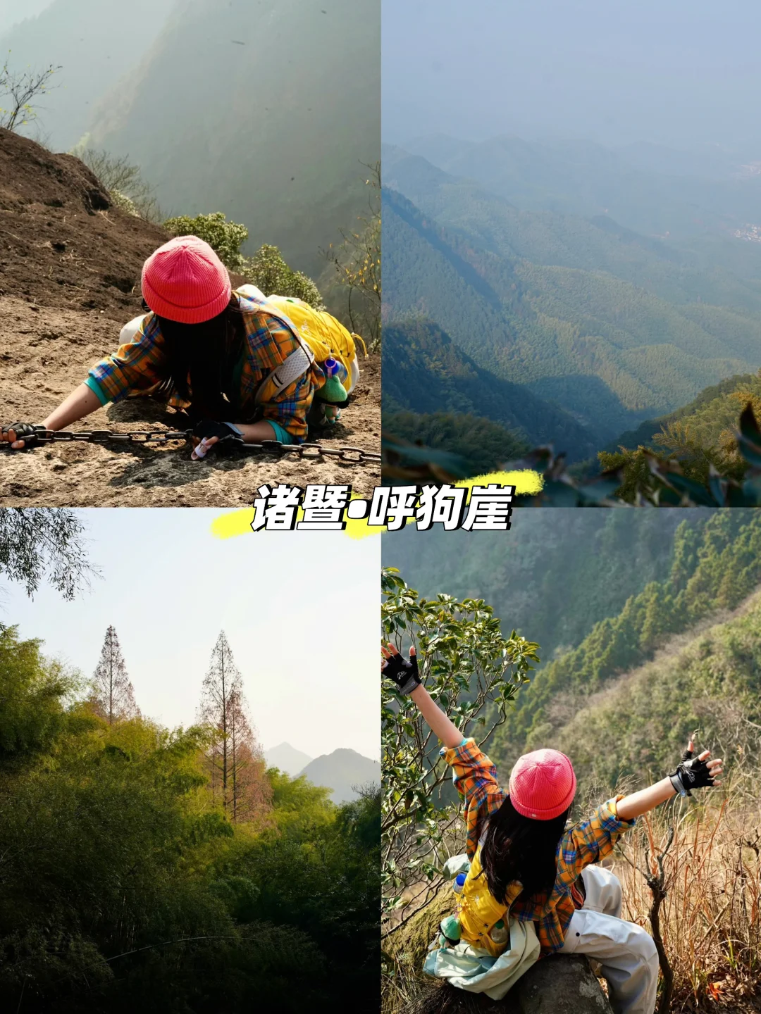 江浙沪新驴进阶！呼狗崖6.5km环线保姆级攻略