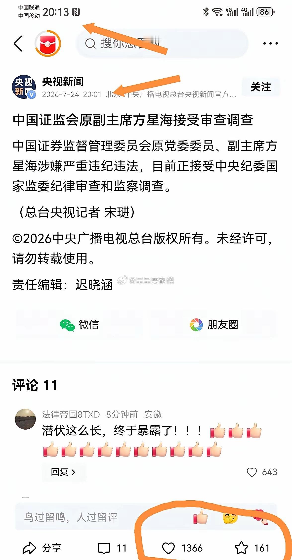 这消息发了12分钟，1300多点赞，我感觉应该都是股民。真是大快人心。这样的消息