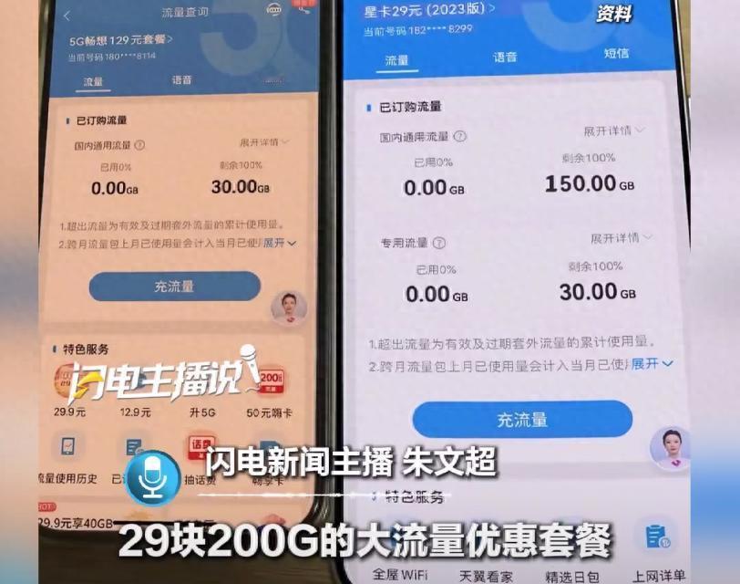 移动、联通、电信集体“装聋作哑”？新用户19元100G，老用户被固定在高价套餐