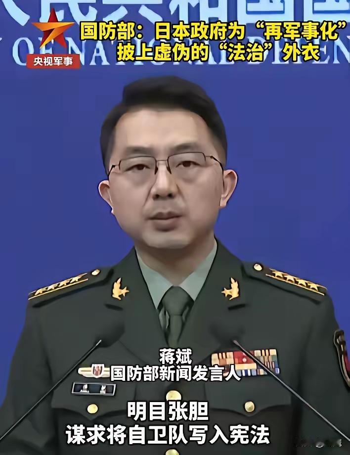 今天，国防部重磅发声！日本别再装了​​2月10日下午，国防部新闻发言人蒋斌大校