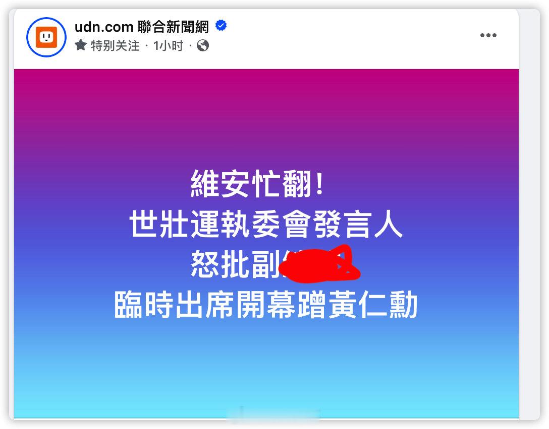 本来民进党不去的，看见黄仁勋去连忙去舔了​​​