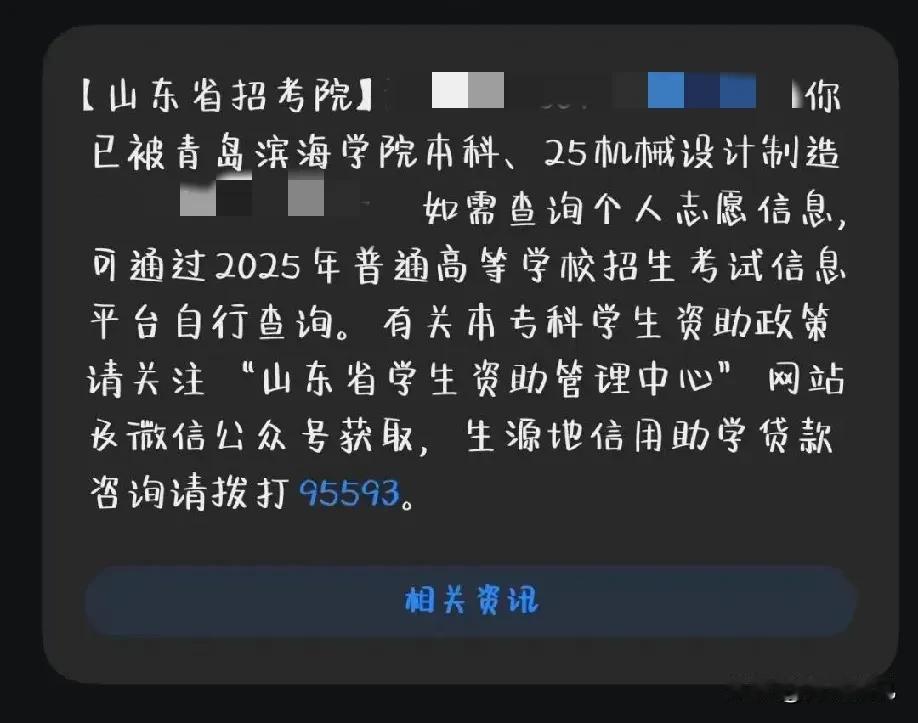 不要理网上喷子，考上青岛滨海学院也很厉害，至少超山东70%考生！放心读！昨天