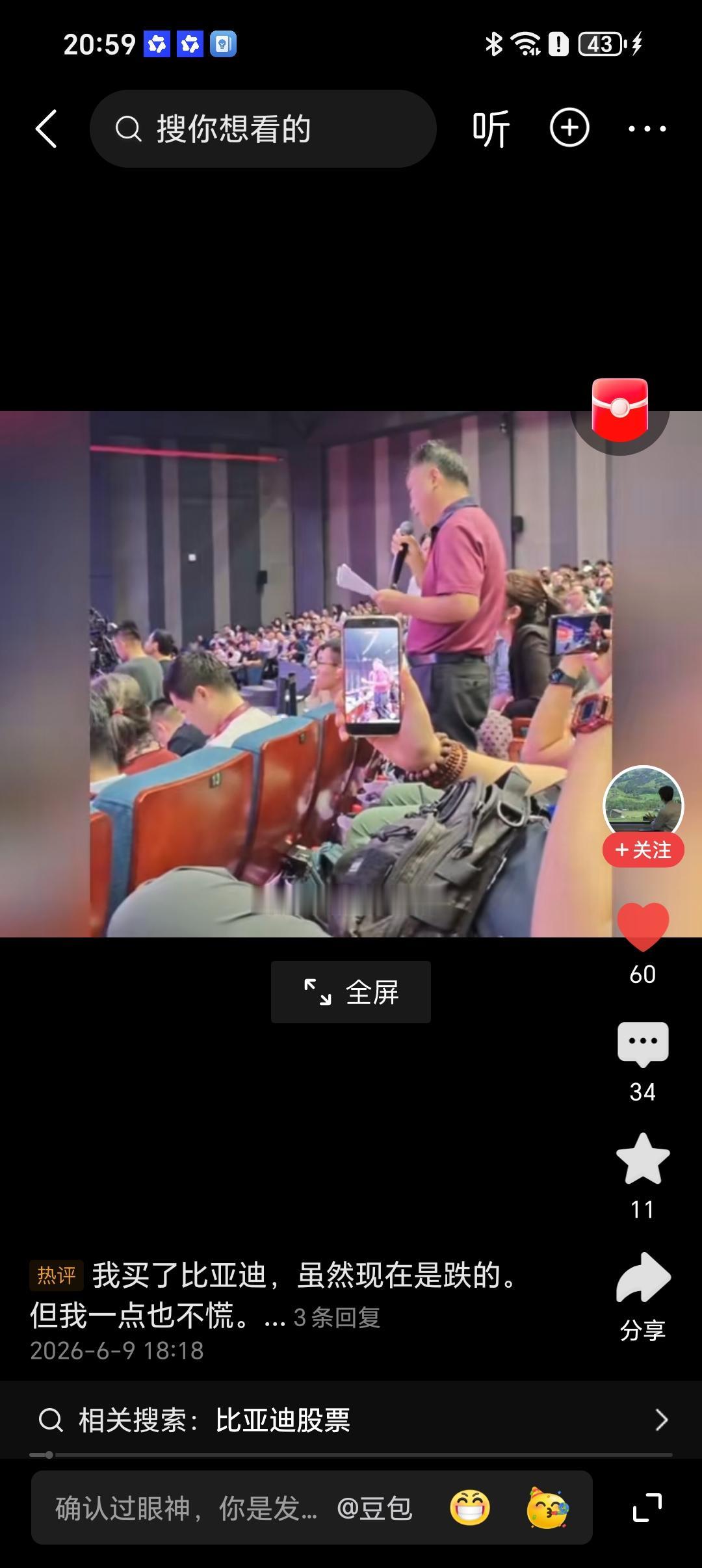 比亚迪股东大会有股东当场哭诉，去年买了比亚迪，成本大概120，一年以来吃也吃不好