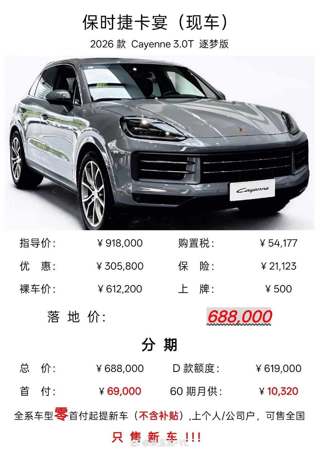 #卡宴降30万还得61万#本来卖的就贵，看着降了30万，可是还要60多万也不便宜！[doge]​