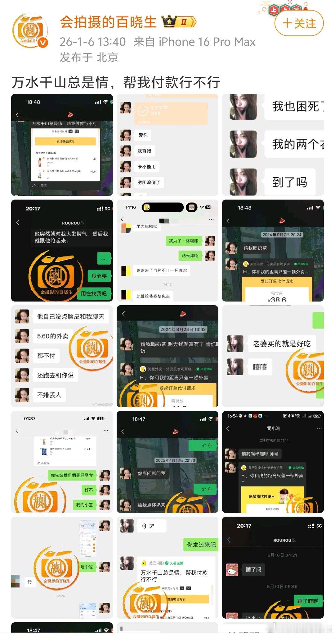 看了狗仔爆的司晓迪私生活，18张图都点开看了，全是付的奶茶零食类的，感觉加起来连