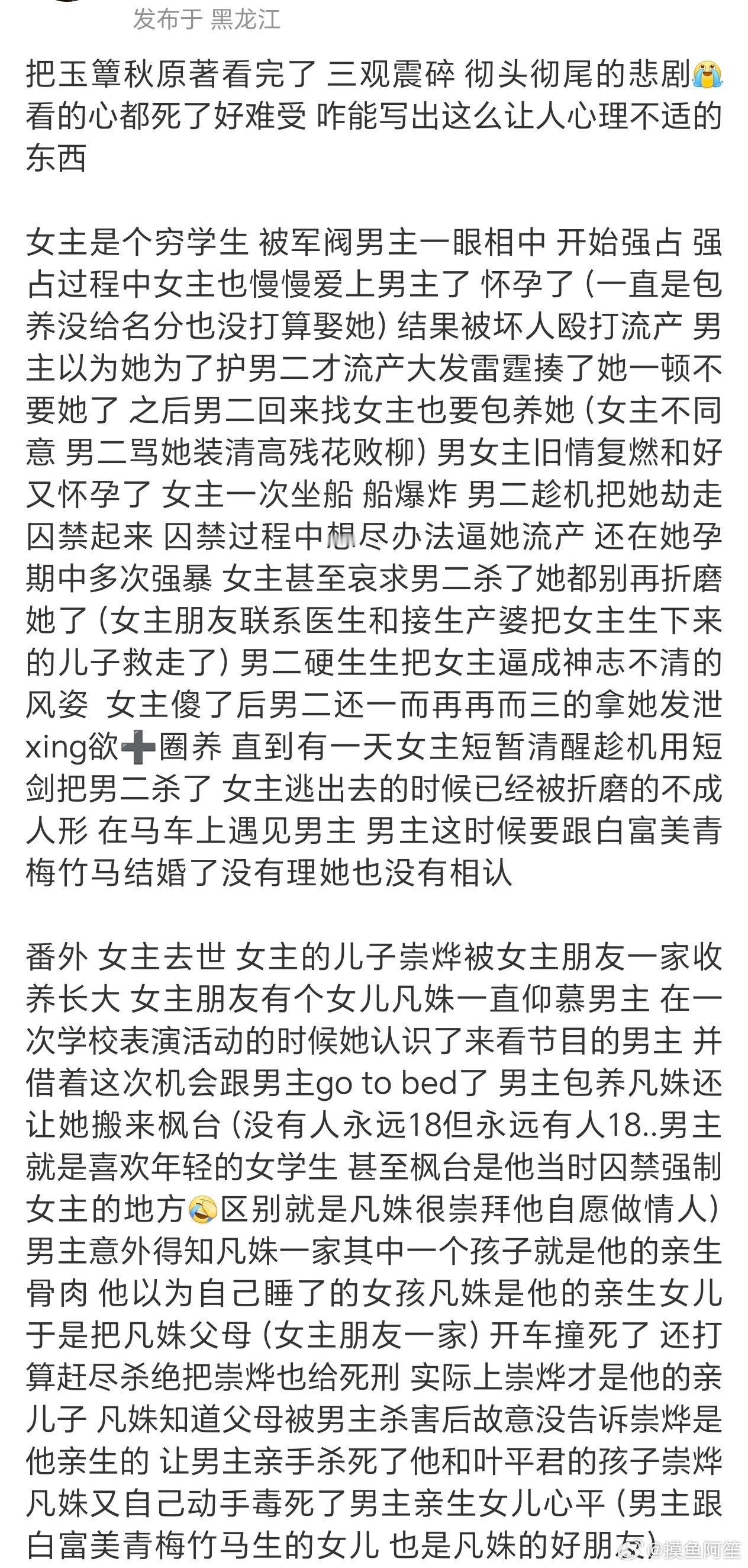 我被深深的雷到了，这咋改呀？男主纯粹是烂人啊。
