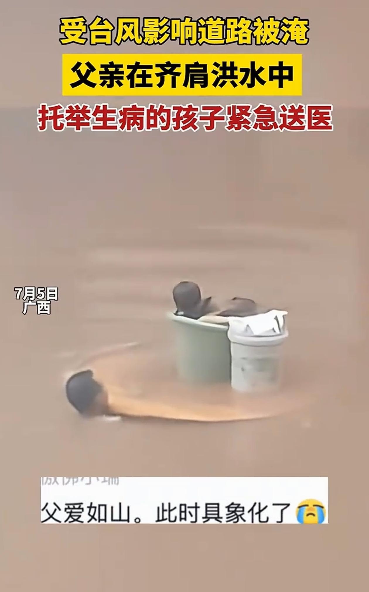 “看哭了！”广西防城港，小孩子发烧，可恰好赶上下暴雨，积水把街道都给淹没了，眼看