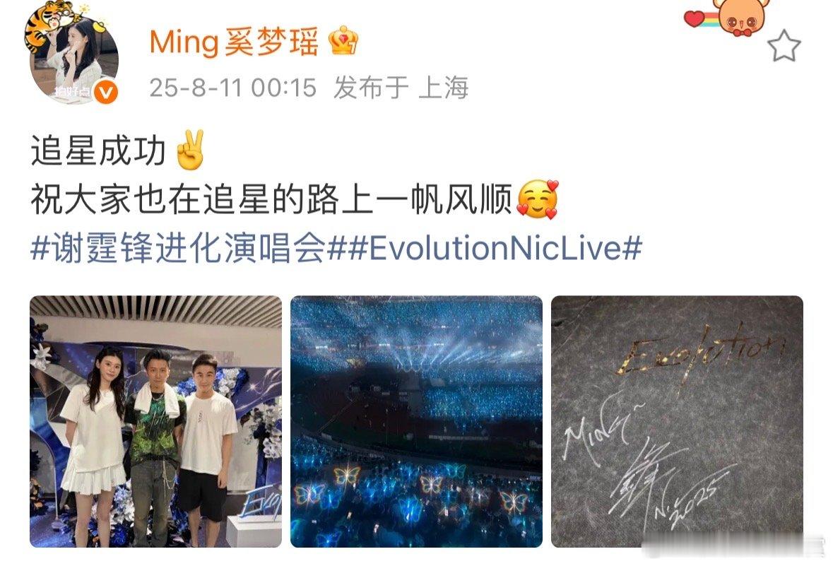 奚梦瑶成功追星谢霆锋谢霆锋奚梦瑶何猷君同框合照奚梦瑶和何猷君一起去看了谢霆锋的