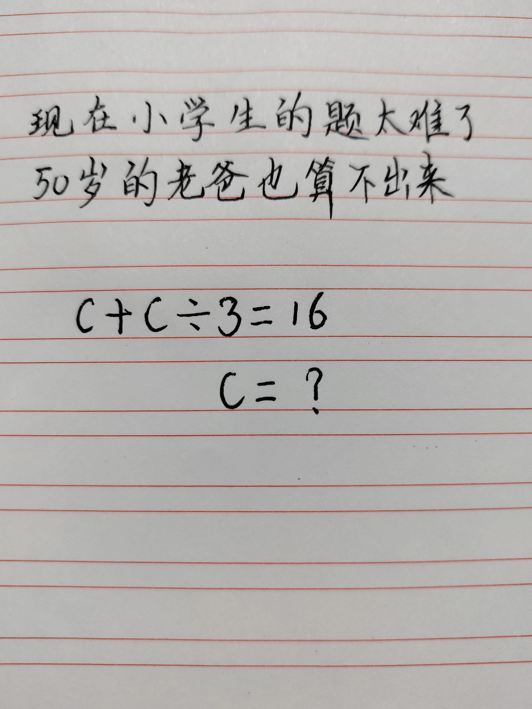 小学数学题好难 数学考零分能上大学吗 辅导作业被逼疯的家长
