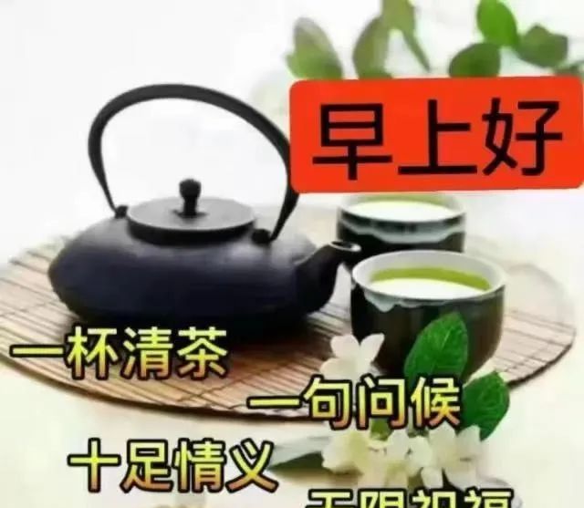 6月24日 早上好!新的一天,祝事事顺心如意,愿你开心快乐!