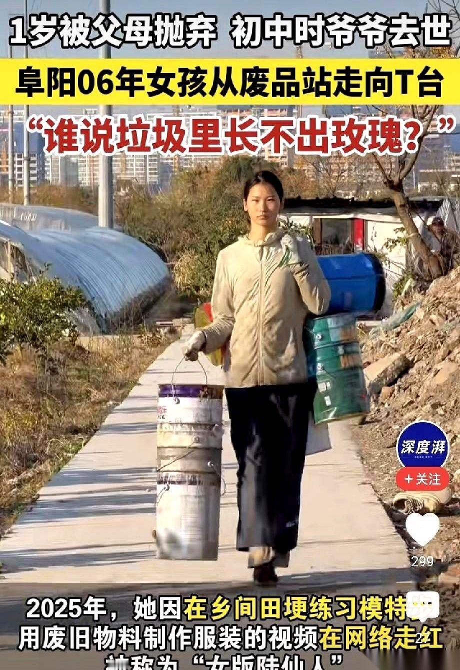 从臭烘烘的废品站，一脚迈上闪瞎眼的T台。身上那件沾满灰的工服，换成了设计师的剪