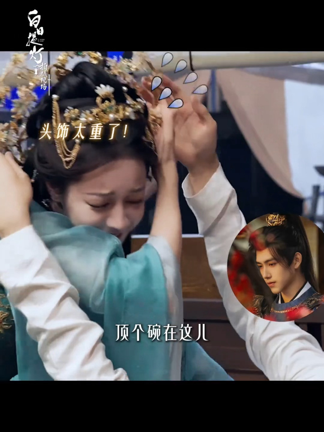 迪丽热巴因为头饰太重起不来了迪丽热巴陈飞宇俯身趴花絮两人都萌成啥了