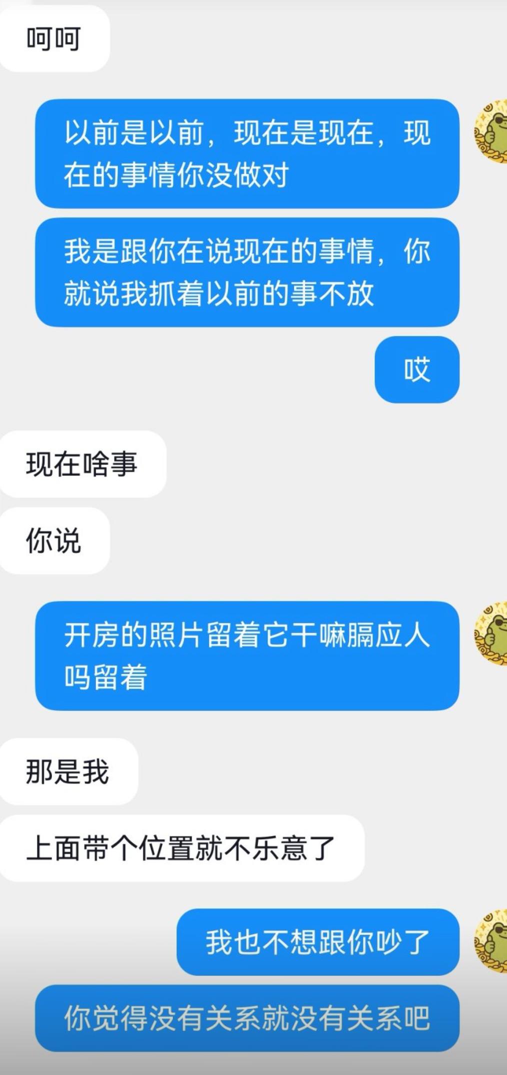 情侣吵架的迷惑大赏算是被这聊天记录玩明白了。一方揪着留存的开房照片心里堵得慌，