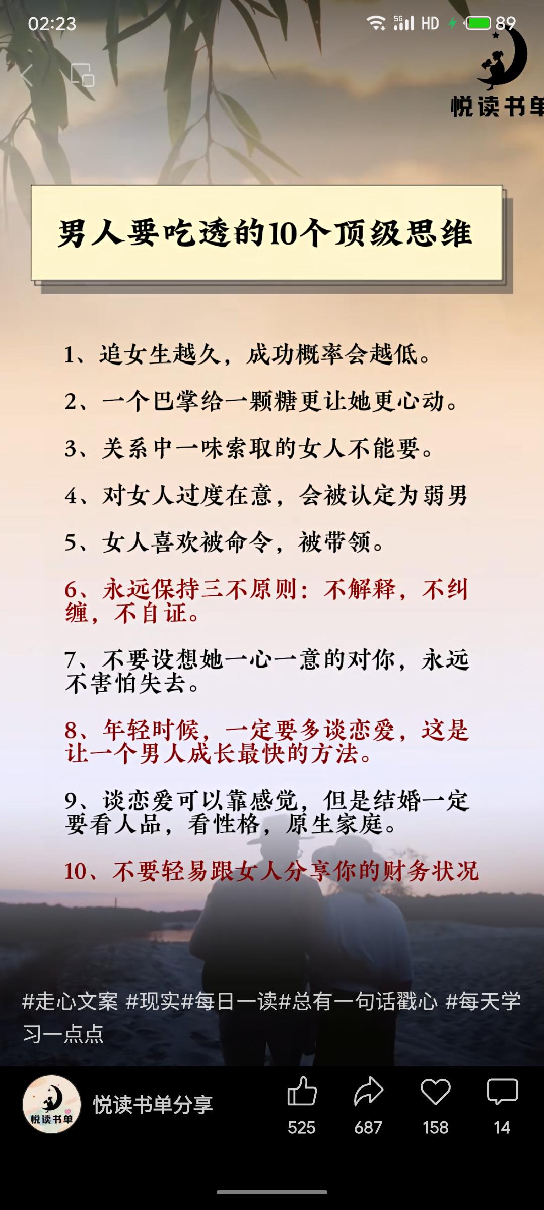 强调男性在两性关系中应保持理性与主导地位，核心是避免过度情感投入与依赖。它主张用