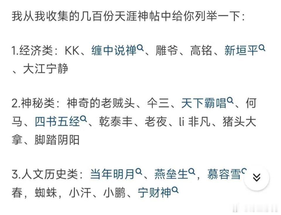 天涯大神当年的天涯真是灵魂的休息港湾，没有恶意的情绪发泄，基本都是就事论事的讨