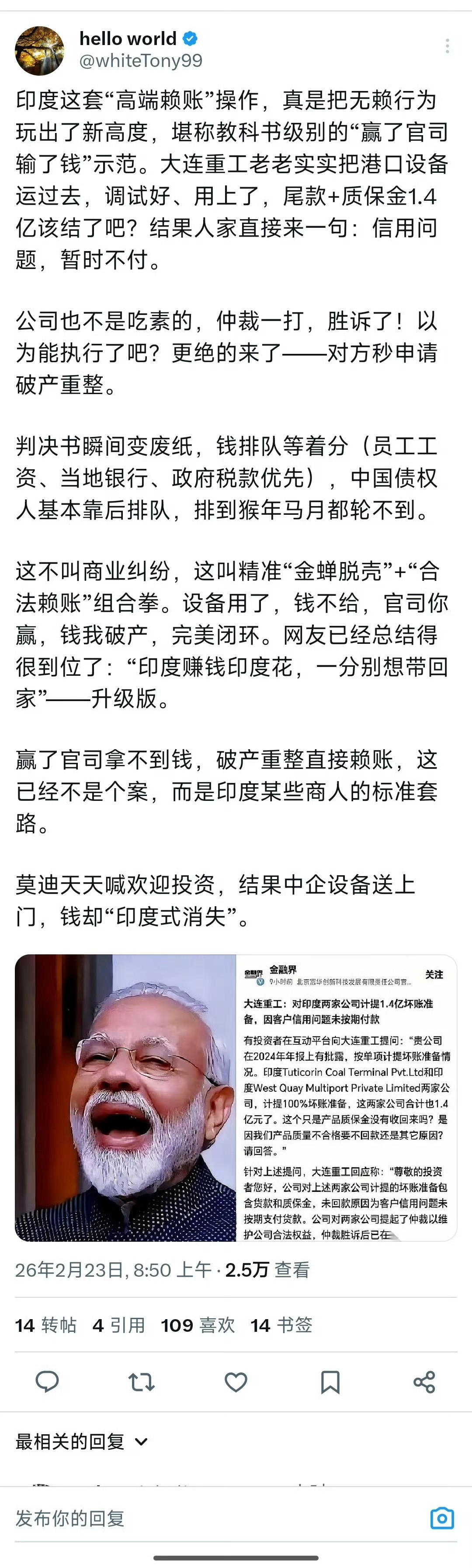 印度这套“高端赖账”操作，真是把无赖行为玩出了新高度！设备用了，钱不给，官司你赢