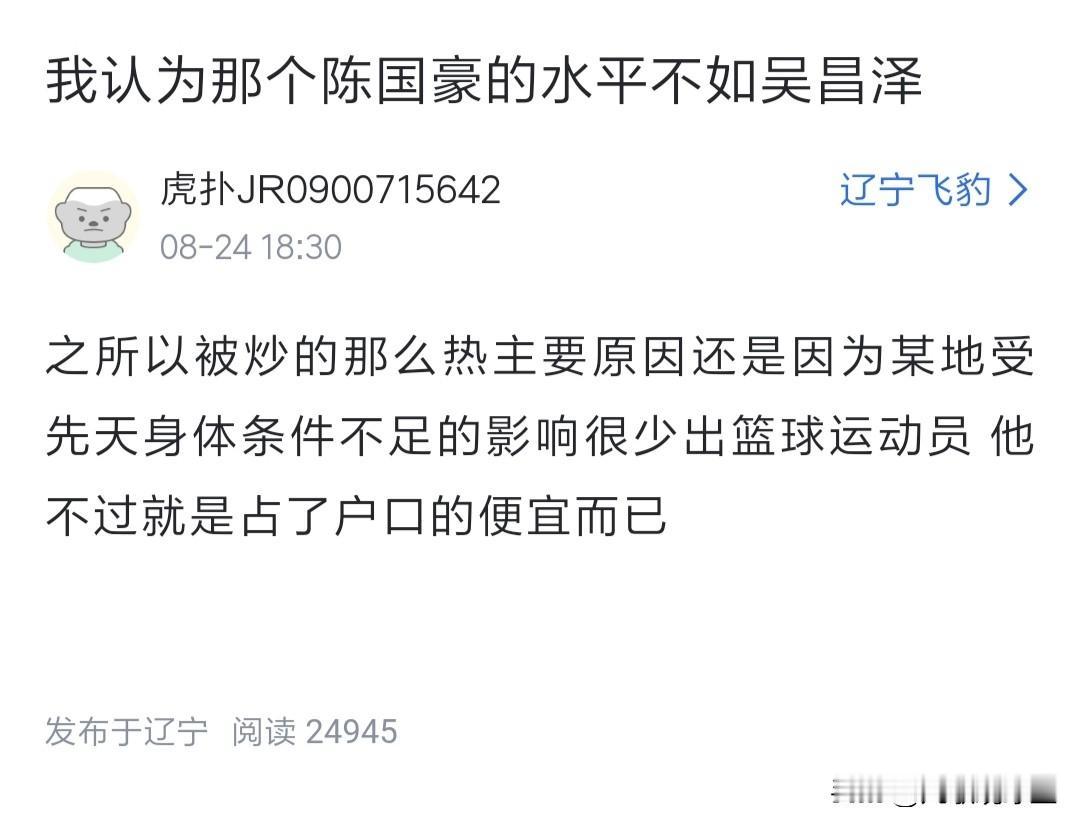 陈国豪不如吴昌泽？刷到有辽宁球迷说，广东的陈国豪不如辽宁的吴昌泽，他被炒火的原