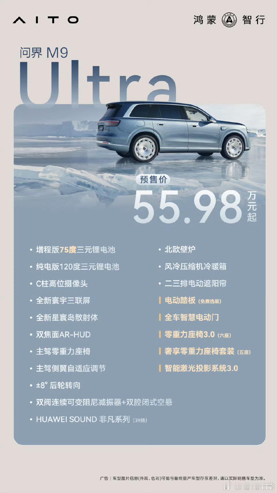 全新问界M9详细配置公布5月23日全新问界M9配置揭晓，真的太炸了🔥问界M9纯