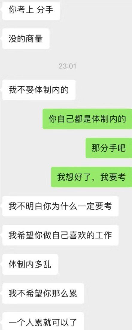 不理解男朋友为什么不让考编