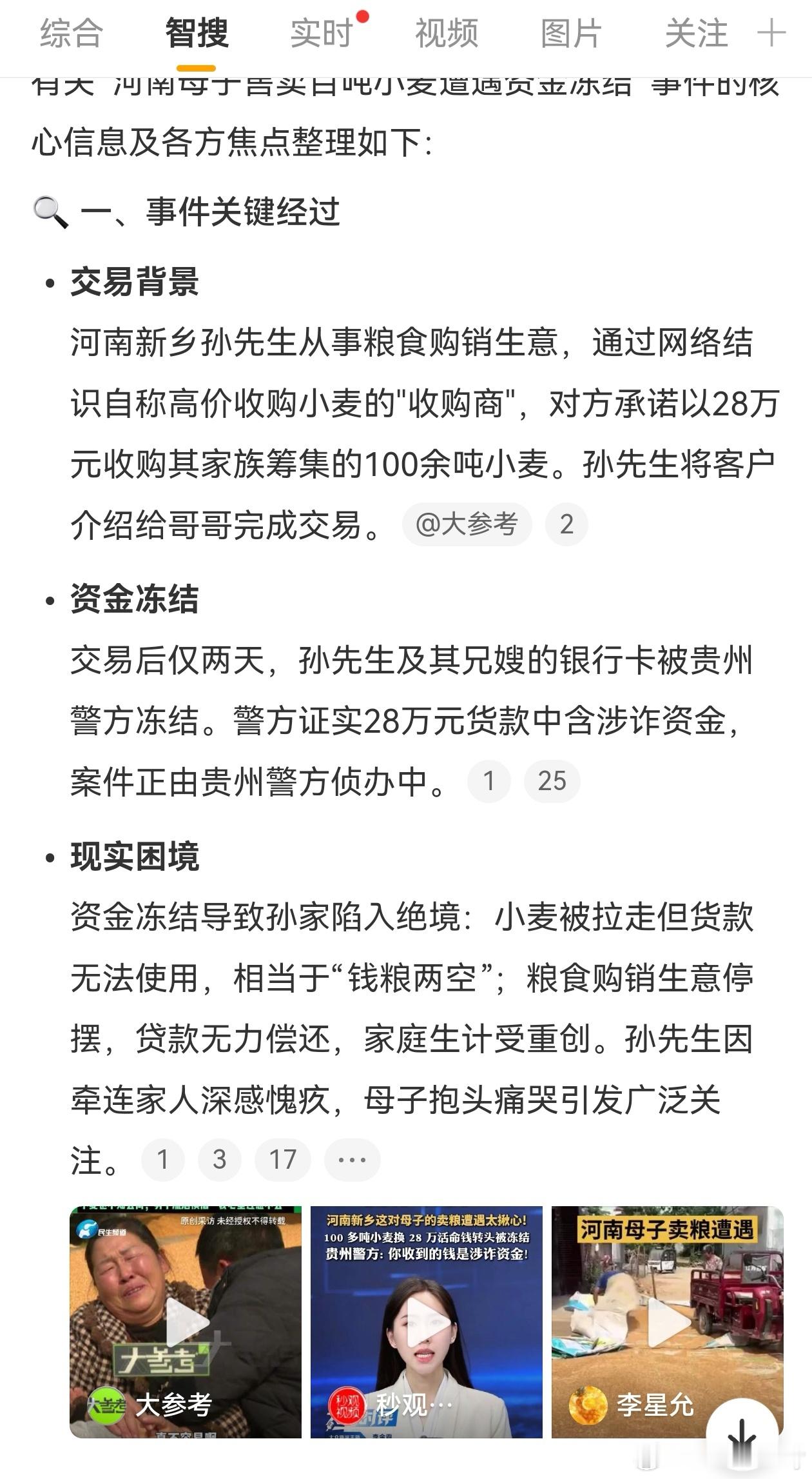 卖小麦收28万却被冻结母子痛哭河南新乡孙先生从事粮食购销生意,通过网络结识自称高
