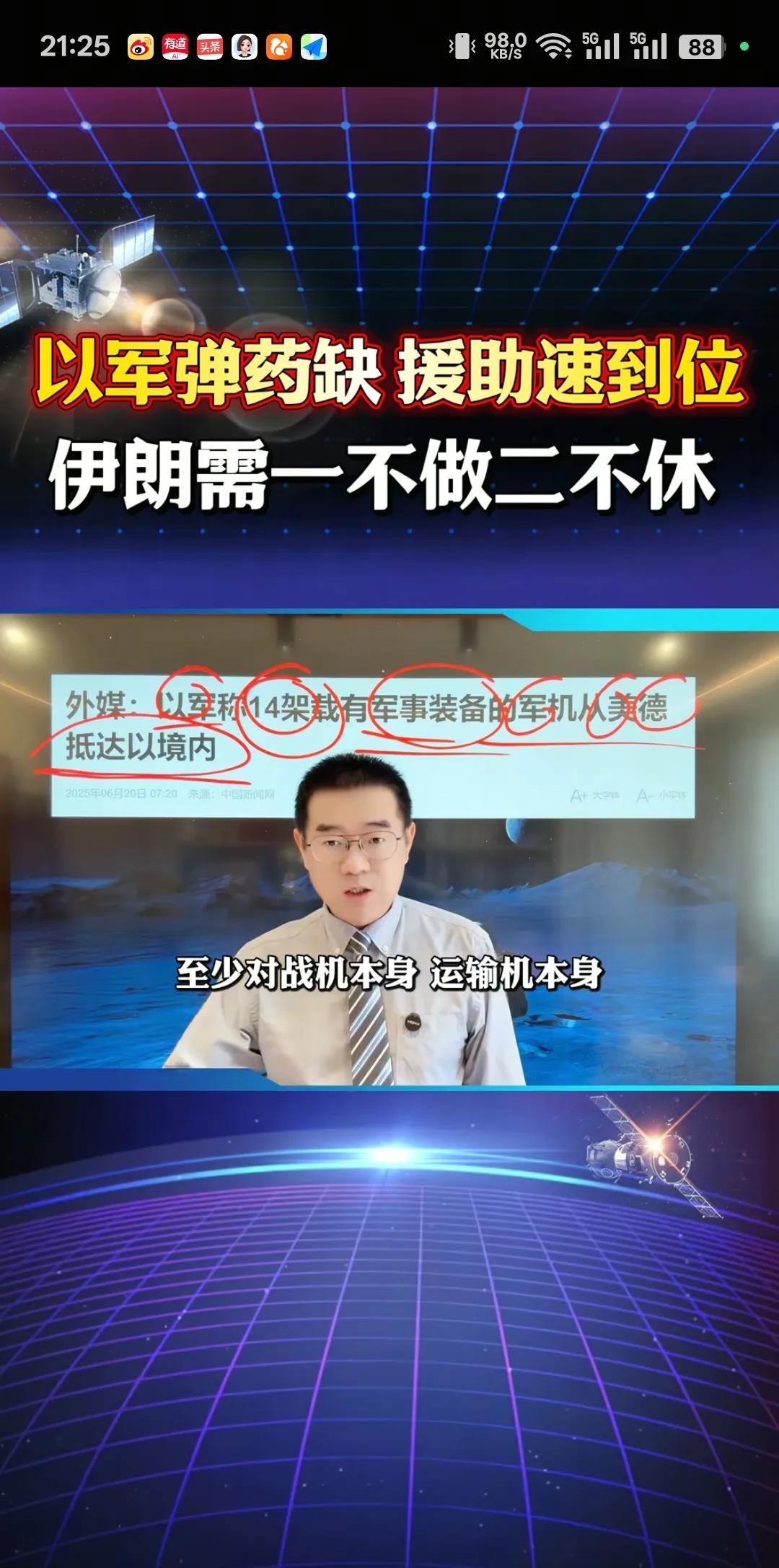 军事专家宋忠平又给伊朗出谋划策了。军事专家宋忠平说:目前以色列现有的武器弹药以