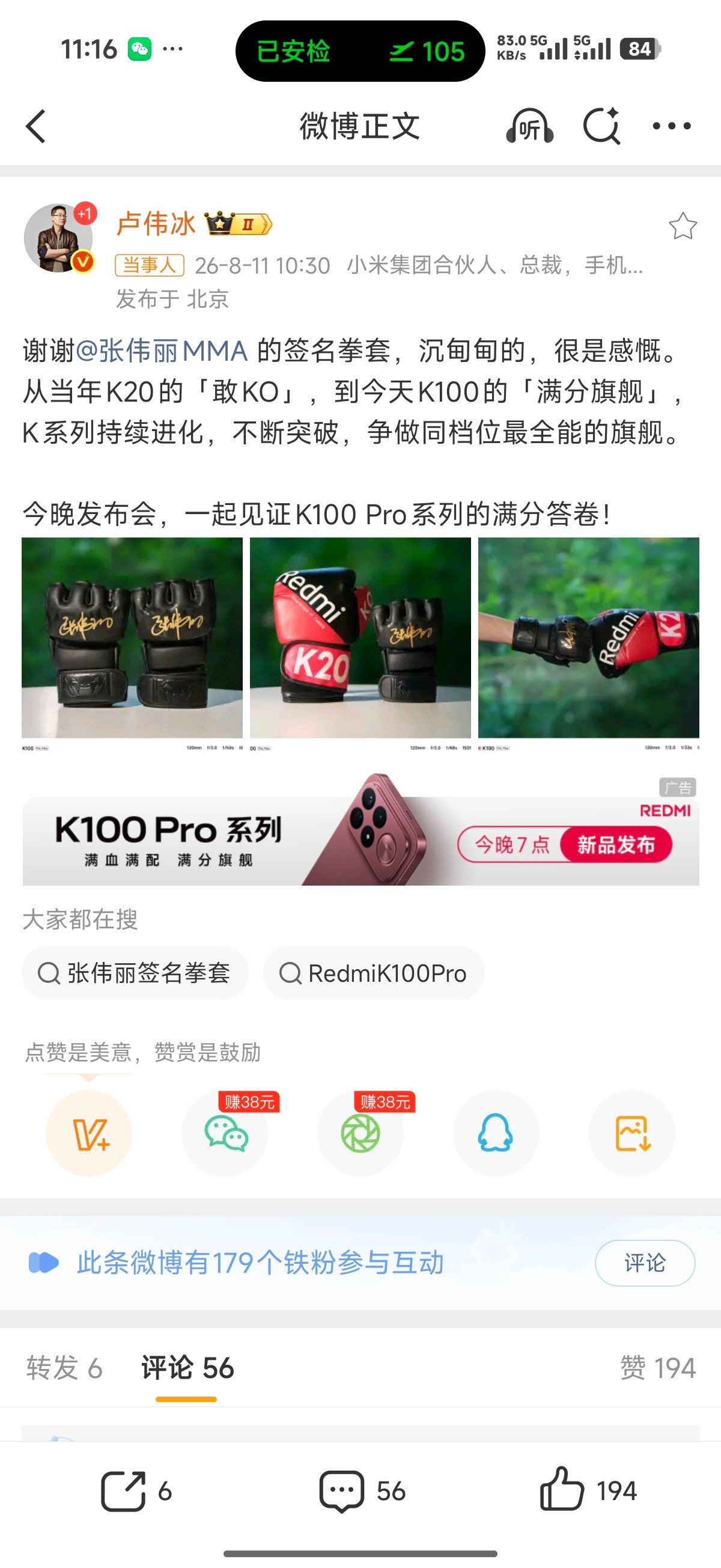 卢伟冰收到张伟丽送的拳套不知道大家还记不记得卢伟冰2019年刚刚加入小米时候的宣