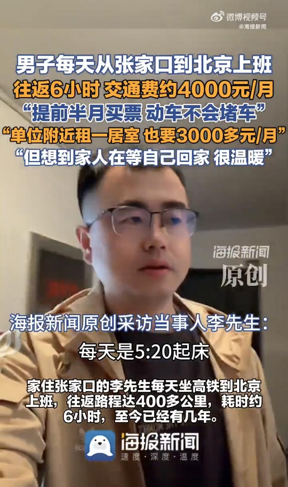 河北张家口，一32岁的计算机从业者，本可以在北京租房工作，周末再回家，可他却为了
