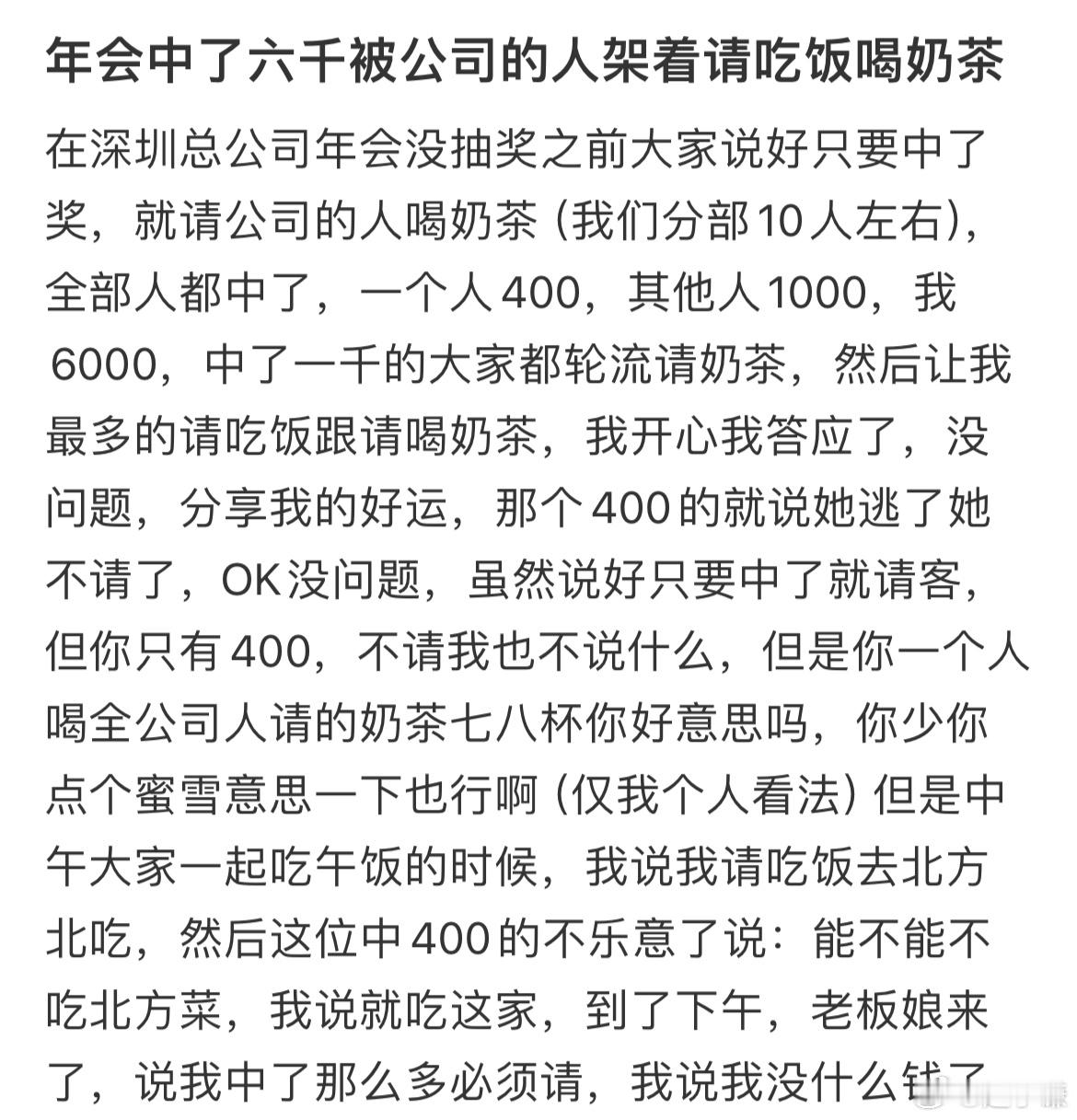 中了六千被公司的人架着请吃饭喝奶茶