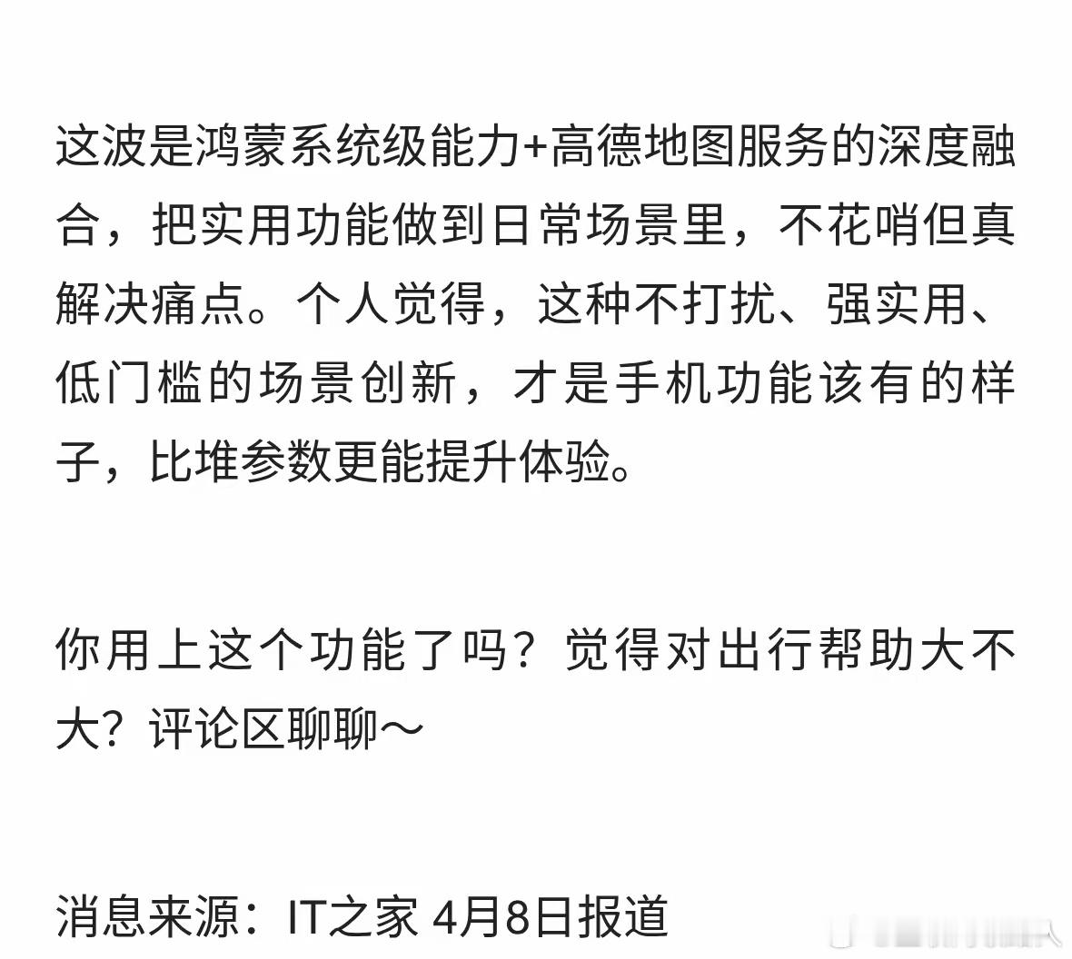 不用开导航也能看见红绿灯读秒！鸿蒙高德这功能是真不赖啊。