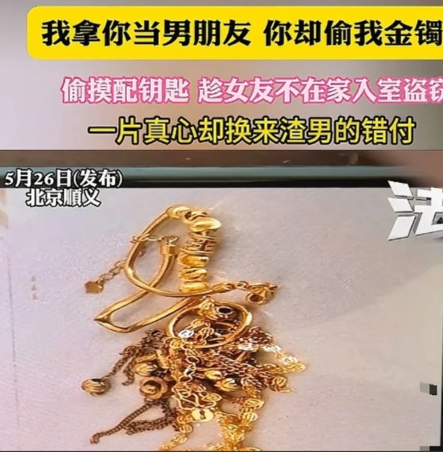 太离谱了！带爸妈看病锁好门窗，回家发现3金镯2项链1耳环全没了！报警时男友突然问