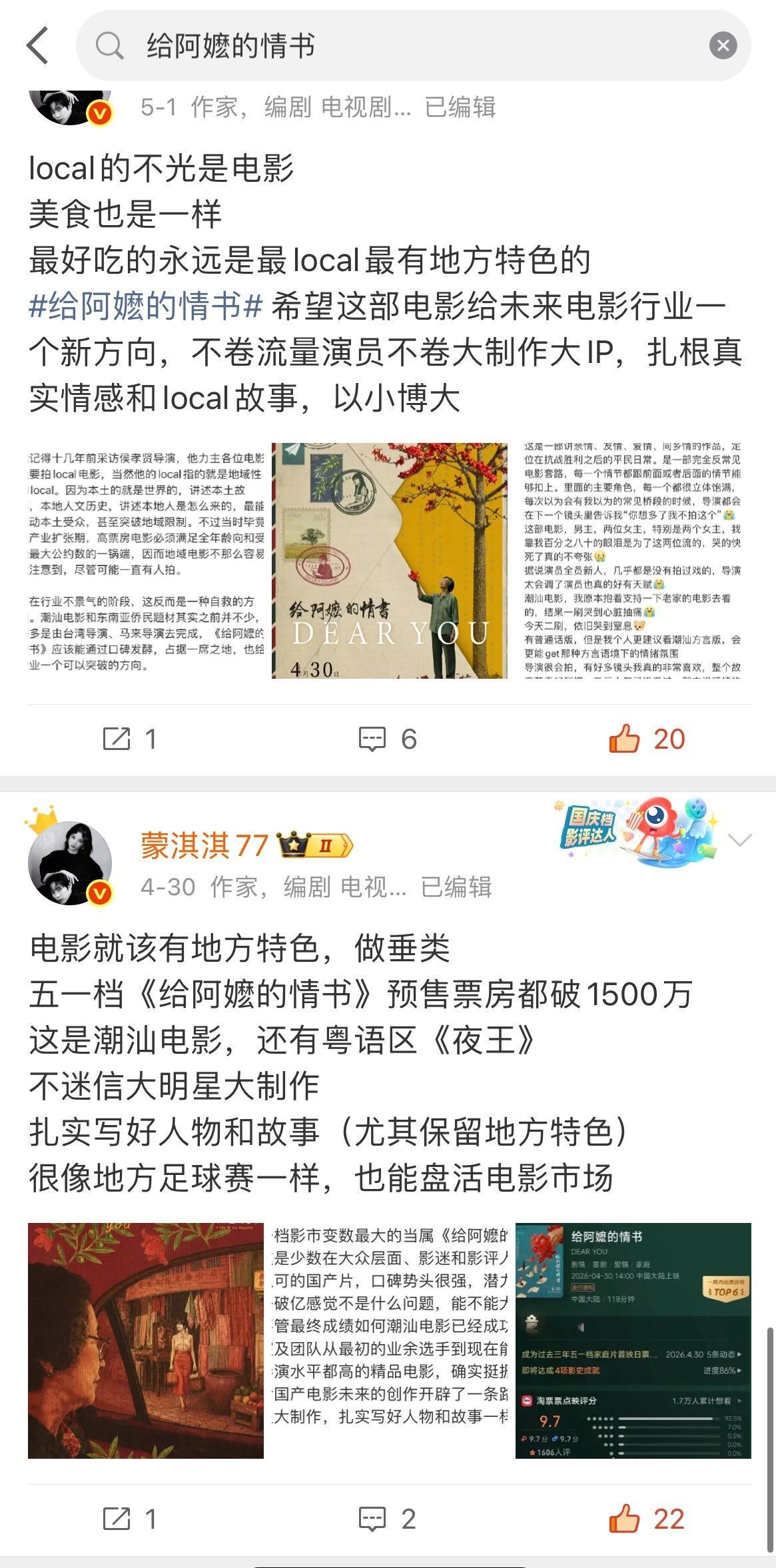 给阿嬷的情书我最早推荐这部电影，是四月底数据可以证明这部电影无人关注5月2日票房