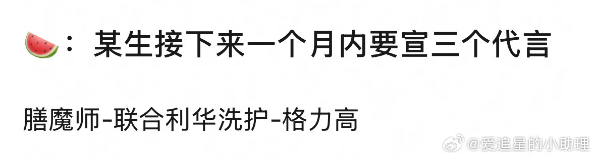 网传檀健次接下来一个月内要宣三个代言，这商业价值什么水平？​​​