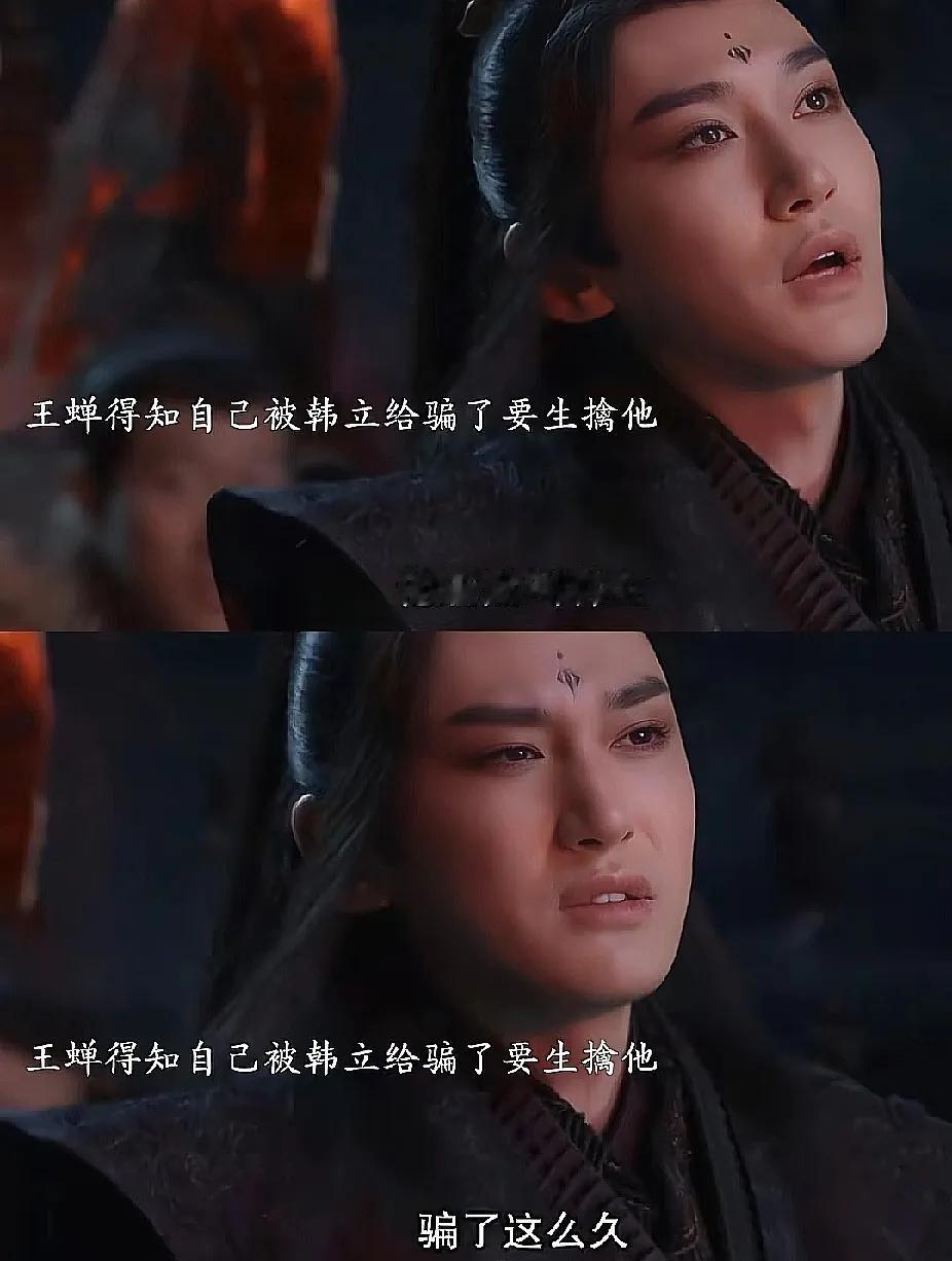 哈哈哈哈，你别太爱了……王婵终于知道自己的“仇人”真名叫韩立了，知道真名第一想