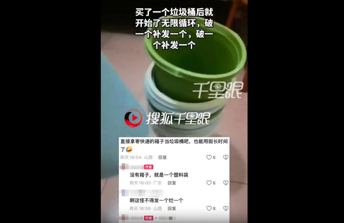 近日，广东深圳丁女士仅花1分钱网购了一个垃圾桶，收货后发现商品破损，本想申请退款