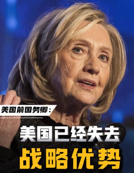 美国前国务卿希拉里不装了，当着所有人的面怒撕现任总统特朗普，一点面子都不给，直接