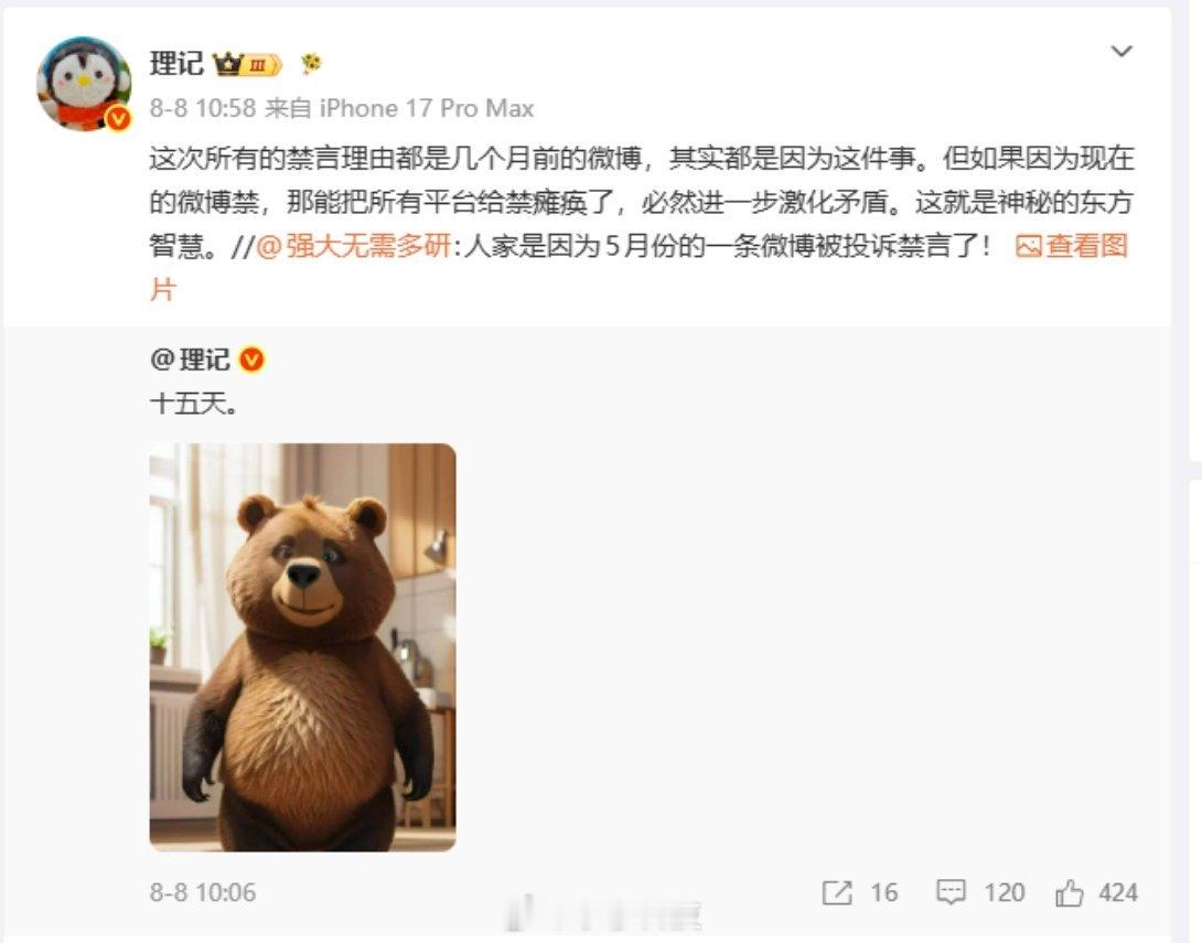 博主被禁言的原因理记说博主被禁言不是因为某条博文违规，而是因为事件被禁言，只是随
