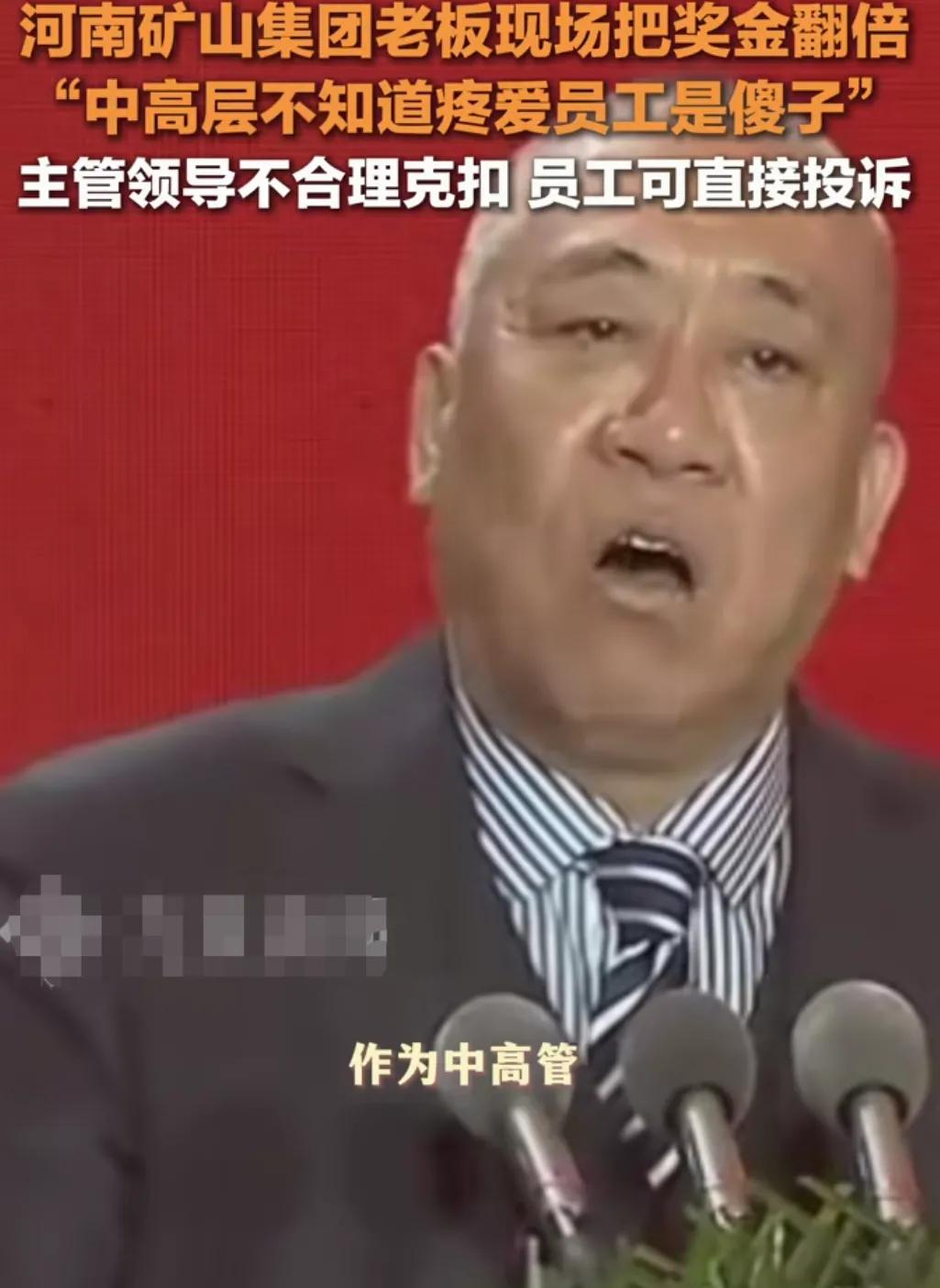 河南矿山集团的老板是真牛！今年不仅给工人们发放了1亿多的年终奖，并且软中华的