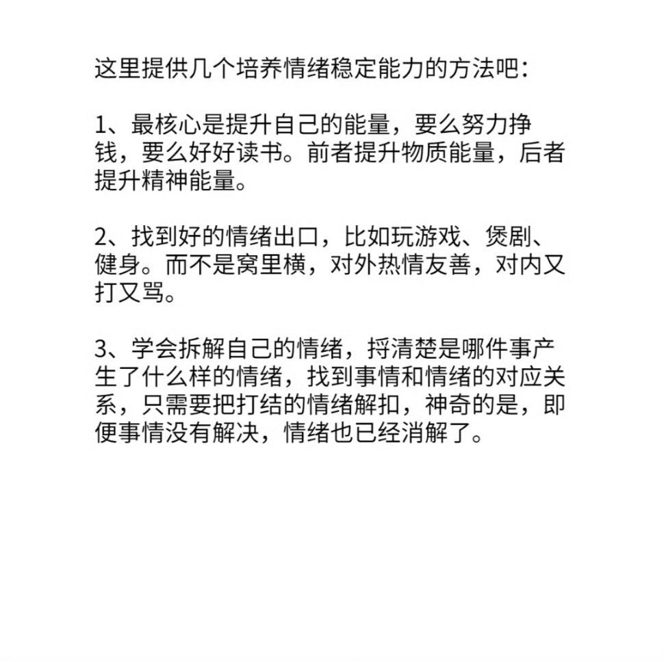 为什么男生都喜欢情绪稳定的女生？​​​