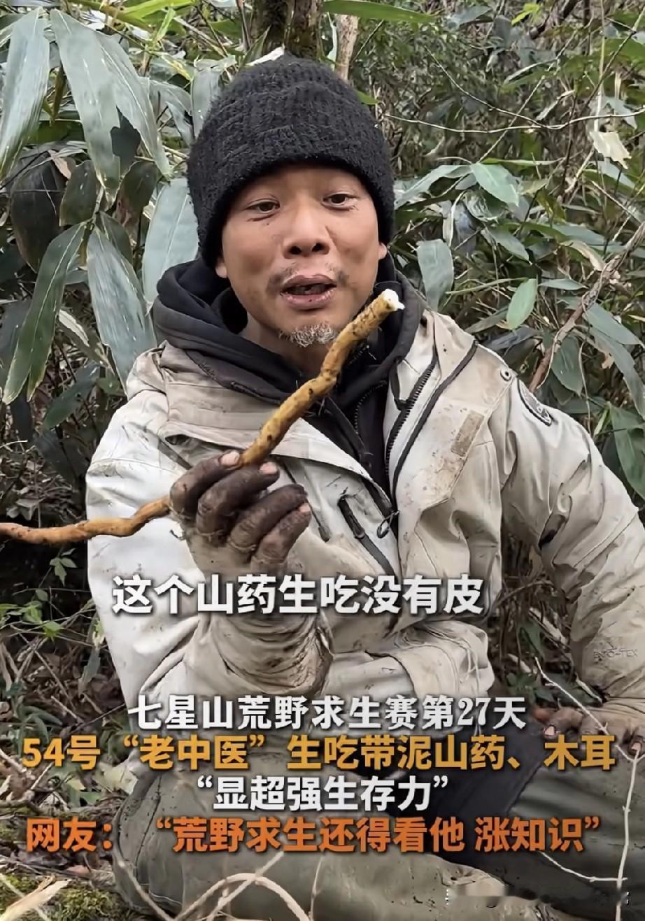 荒野求生老中医直接生啃带泥山药!张家界七星山这大哥把我看傻了——荒野求生熬