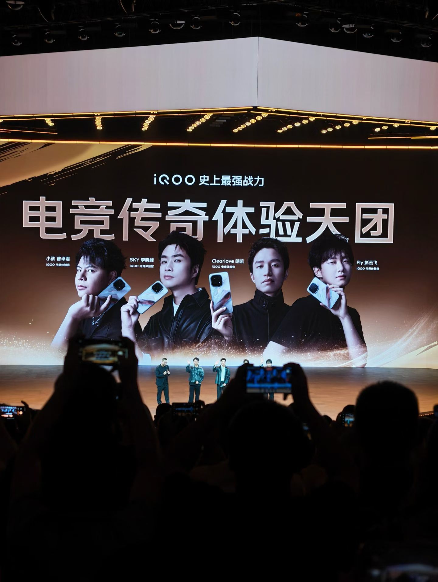 iQOO发布会iQOO这也太自信了，直接让电竞传奇体验团来检验产品，还有明凯……