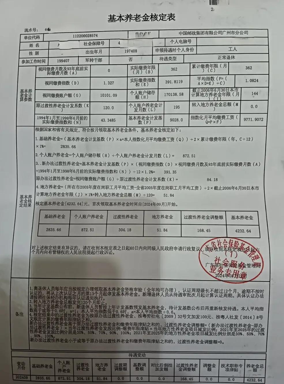 央企国企退休其实养老金待遇和体制内的差不多。。。下面这个表只是养老金