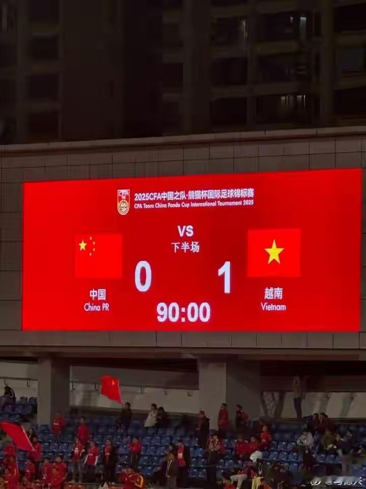 还有什么未来？熊猫杯首战国足U22不敌越南，连在看台上观战的国家队主教练邵佳一也