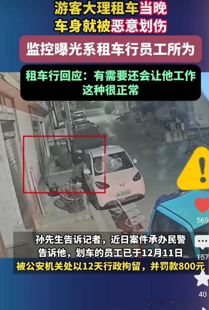 太恶心！大理租车行员工故意划车坑游客！这哪是划痕？是在刮云南旅游的脸！大理