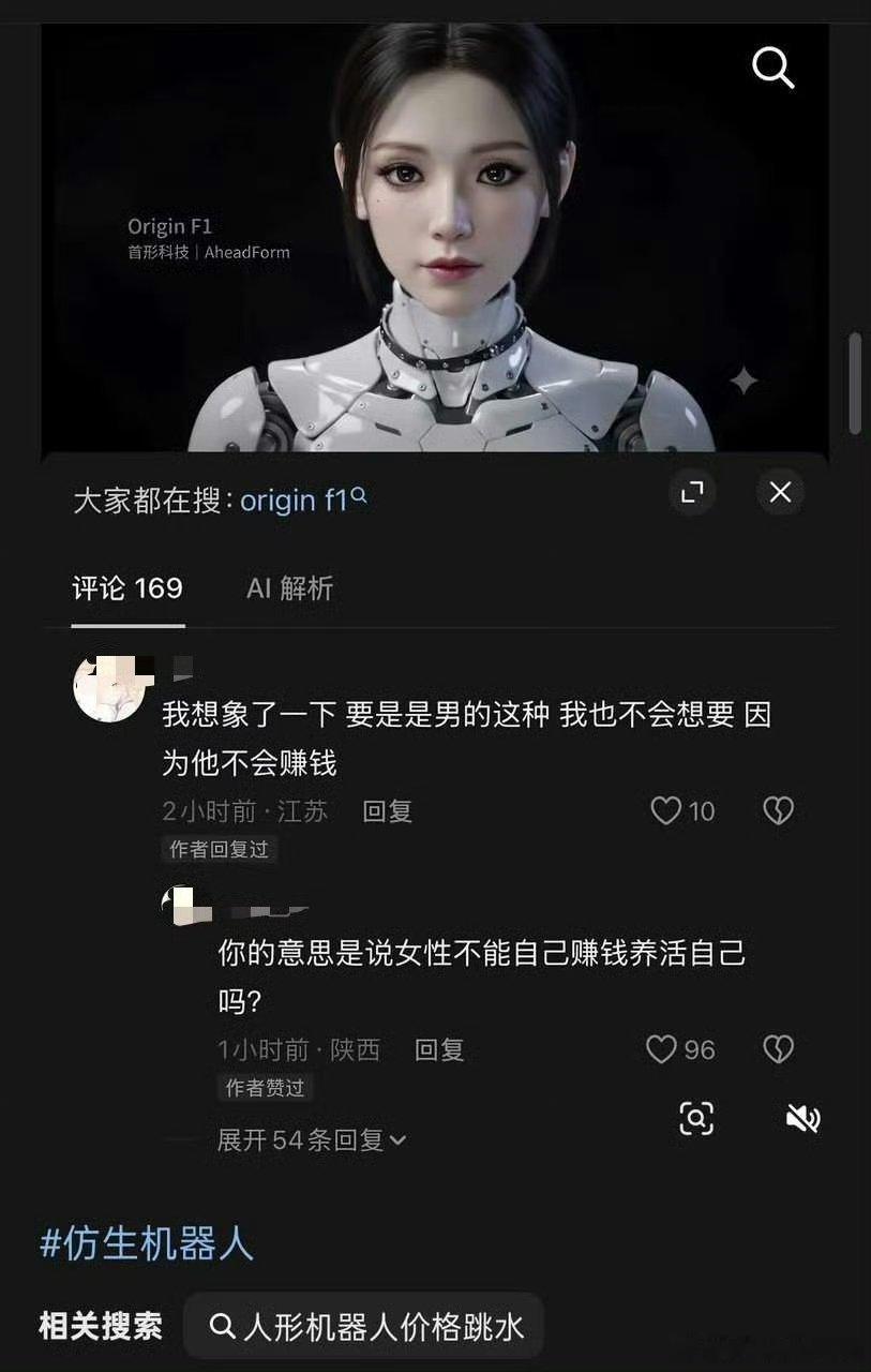 机器人伴侣还要赚钱吗