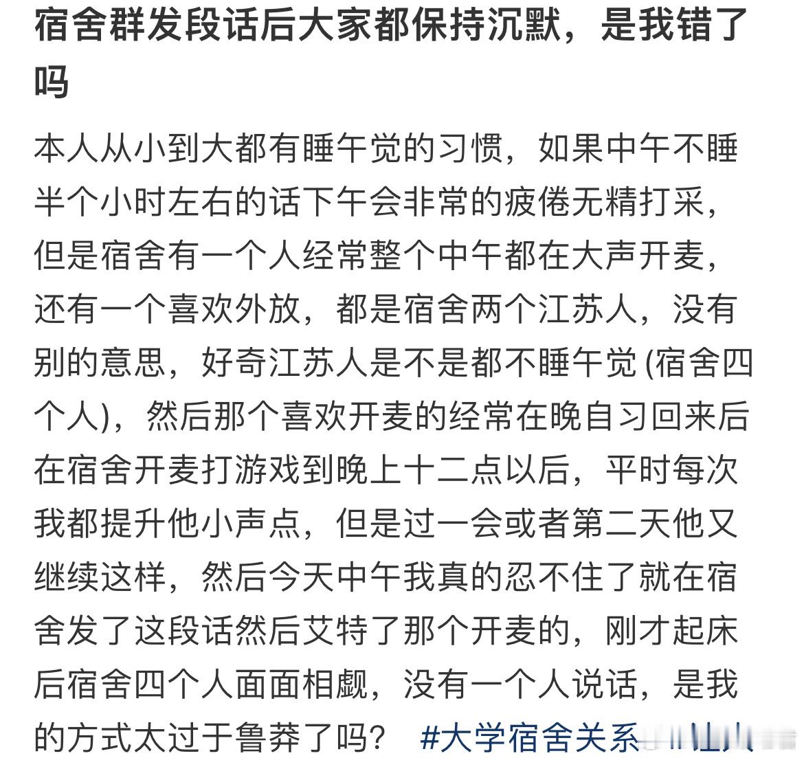 宿舍群发段话后大家都保持沉默，是我错了吗？​​​