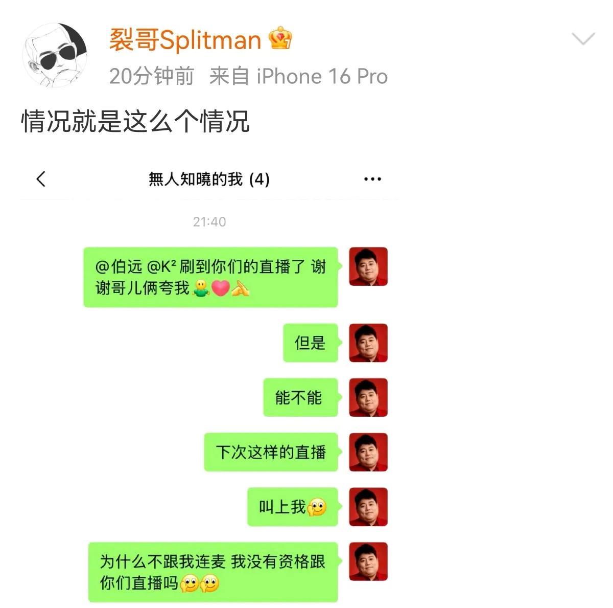 苏醒刷到伯远和knowknow直播，这俩人在狂夸他，苏醒跑到二公组群艾特他们：谢