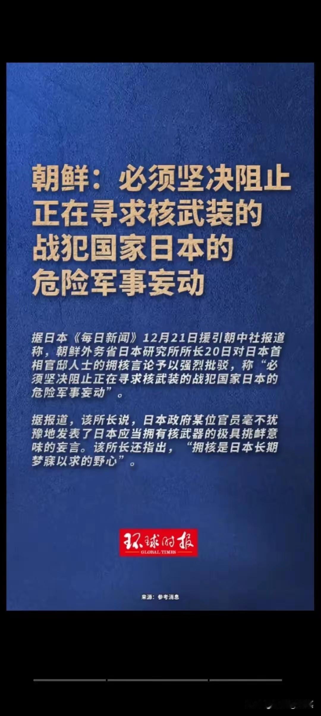 日本傻眼了！前脚才对外宣布想拥有核，后脚朝鲜的阻止通报就来了，这不是因为朝鲜