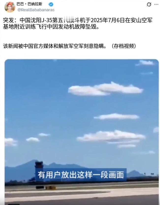 “歼-35战斗机在鞍山附近坠毁？”近日，外网有人放出一段战斗机坠毁视频，声称是中